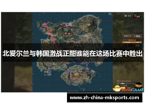 北爱尔兰与韩国激战正酣谁能在这场比赛中胜出